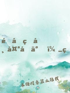 這個皇帝太剛了！